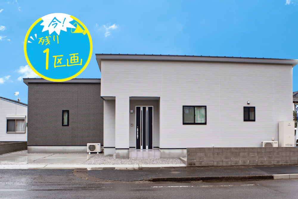 【日南店】園田北道路前平屋建モデル