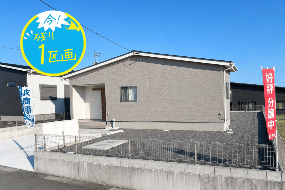 【小林店】十三塚北東D平屋建モデル