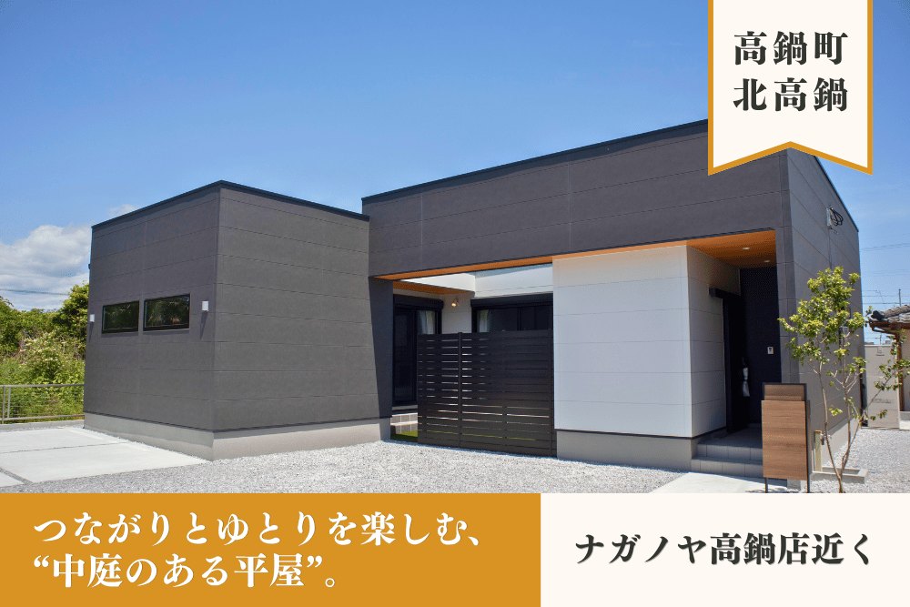 【宮崎北佐土原店】北高鍋西平屋建モデル