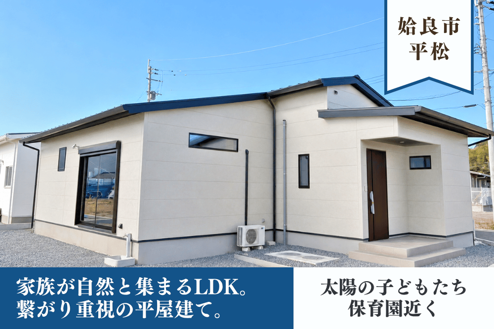 【霧島店】ローズガーデン平松A平屋建モデル